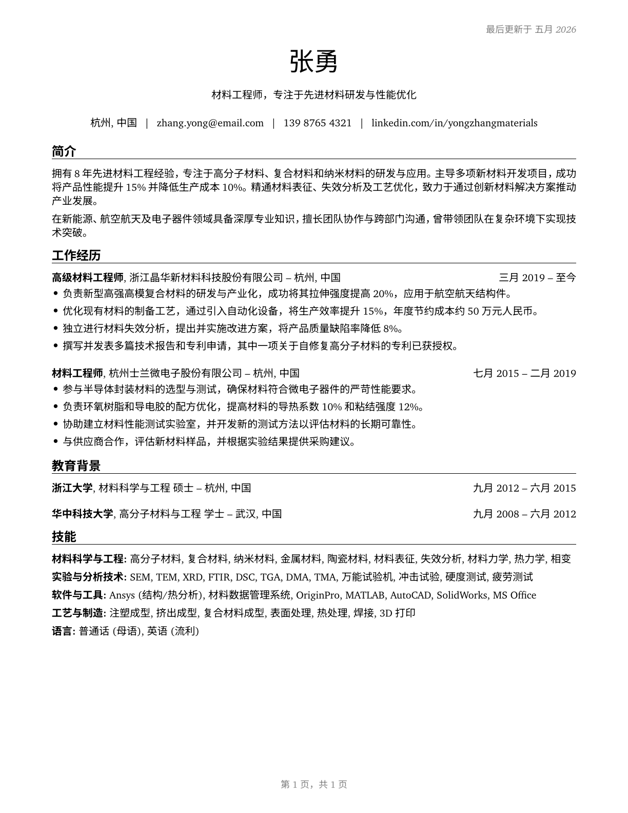 Materials Engineers CV in Mandarin_chinese — page 1