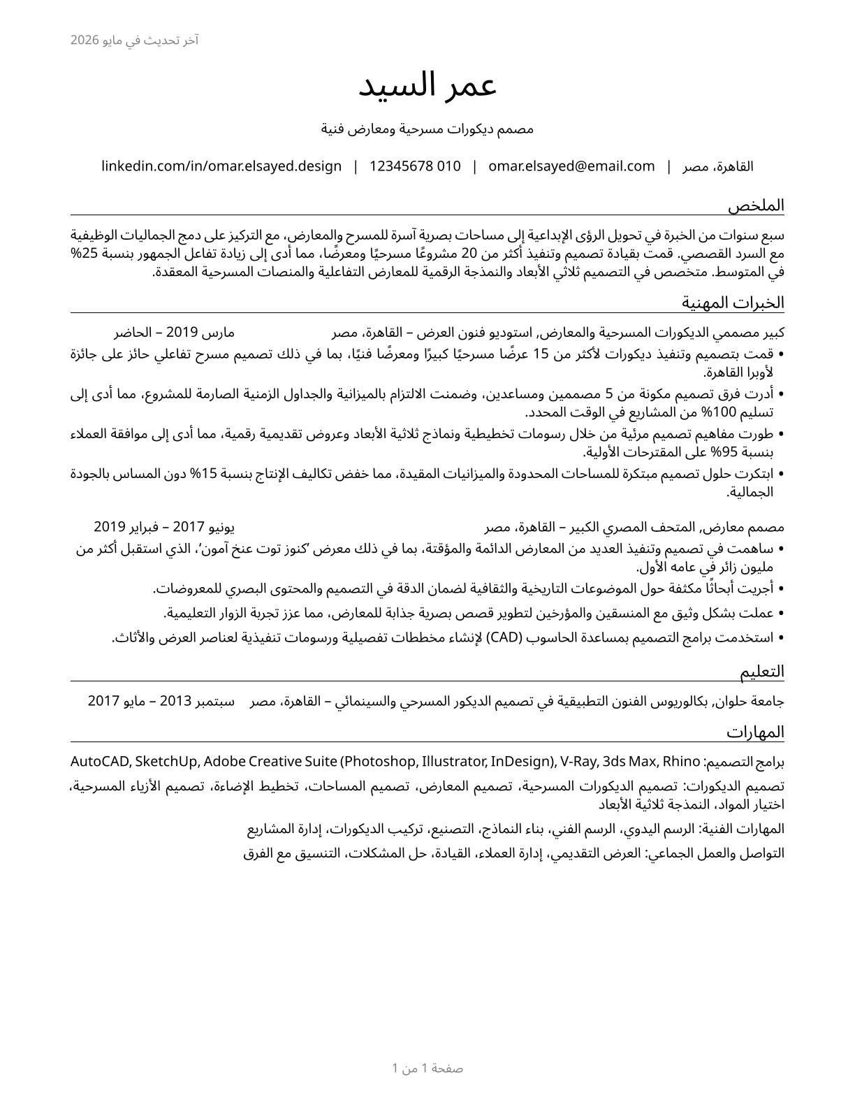 Set and Exhibit Designers CV in Arabic — page 1