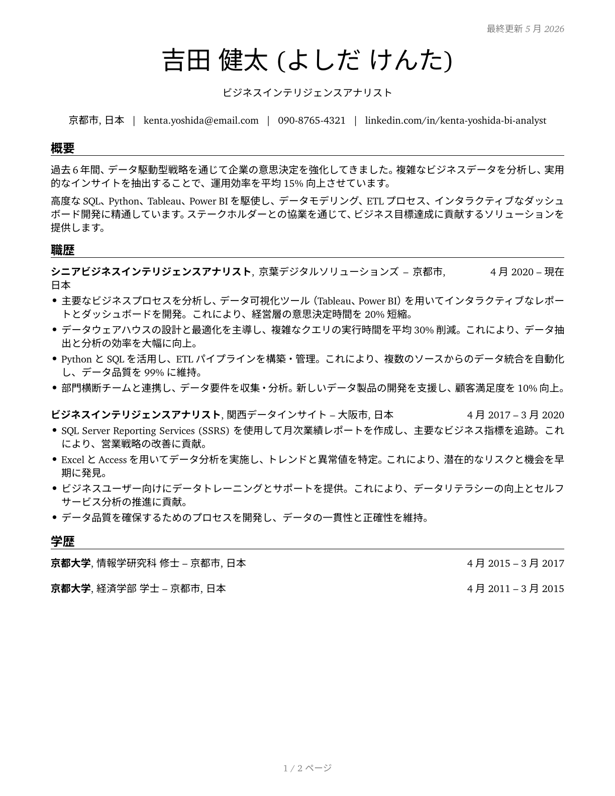 Business Intelligence Analysts CV in Japanese — page 1
