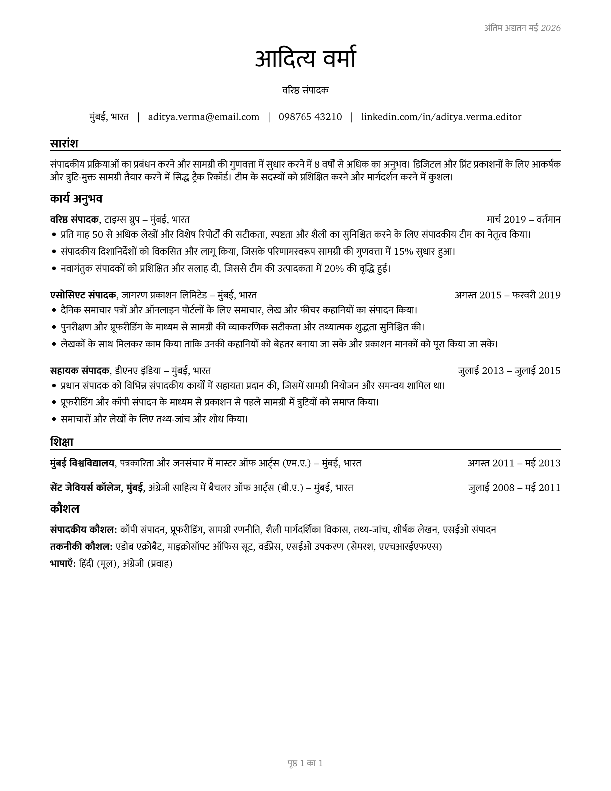 Editors CV in Hindi — page 1