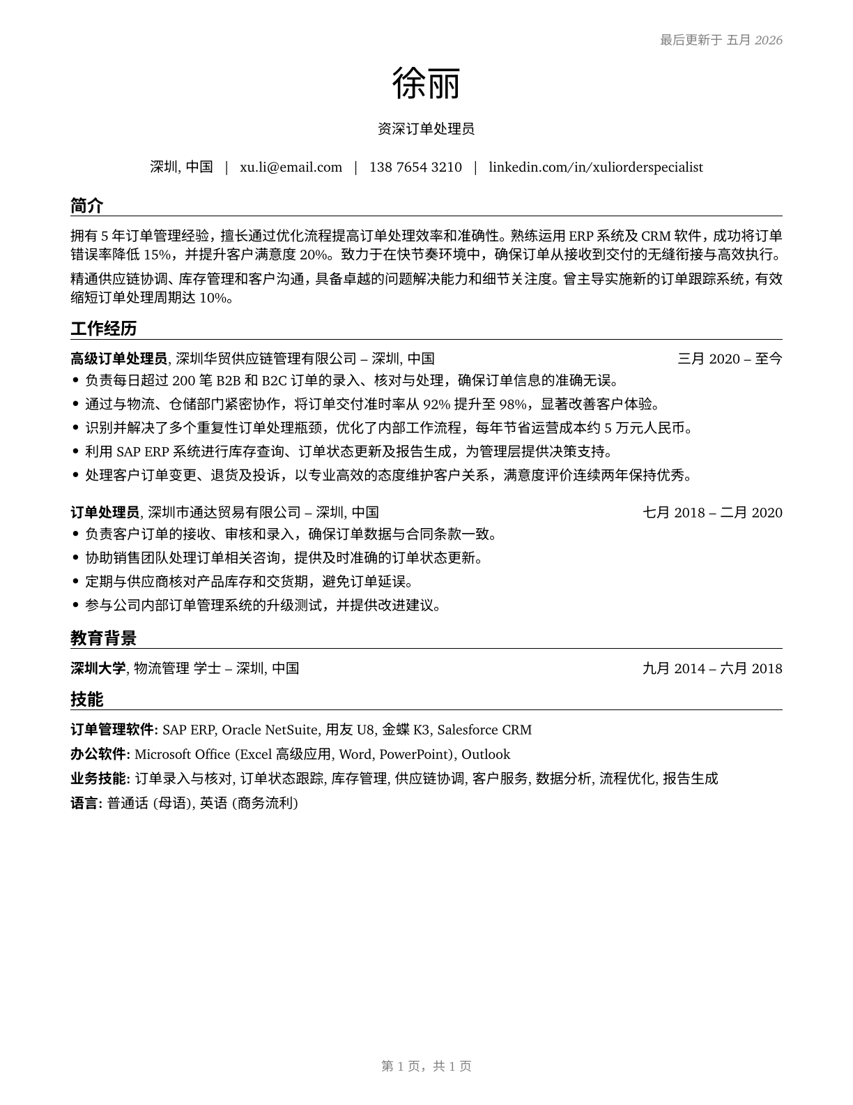 Order Clerks CV in Mandarin_chinese — page 1