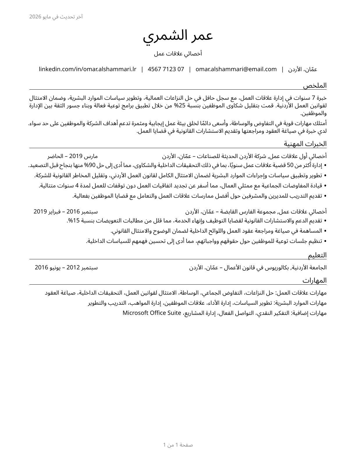 Labor Relations Specialists CV in Arabic — page 1