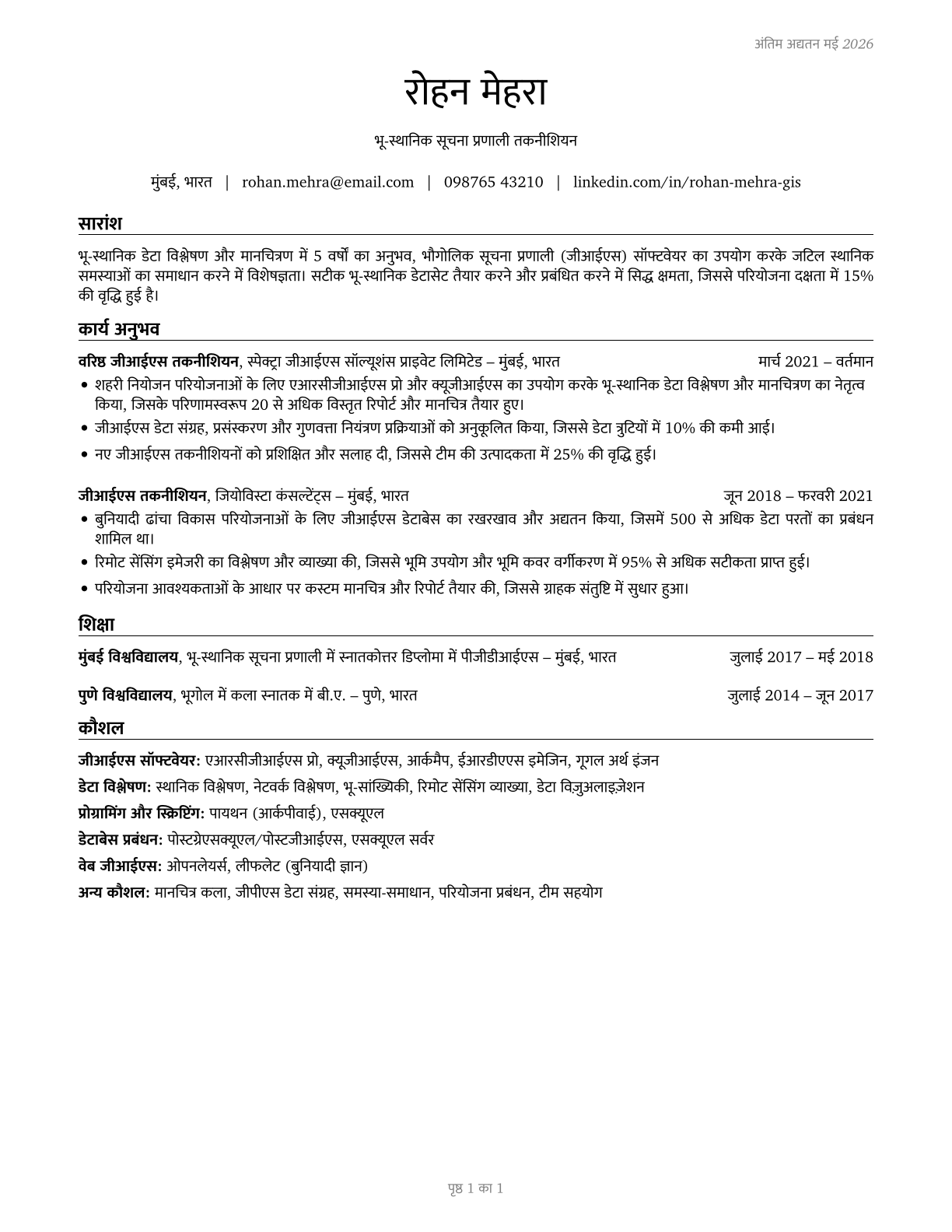 Geographic Information Systems Technologists and Technicians CV in Hindi — page 1