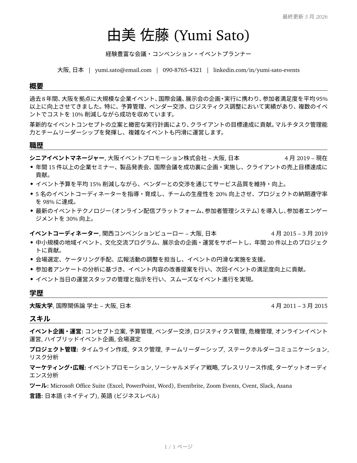 Meeting, Convention, and Event Planners CV in Japanese — page 1