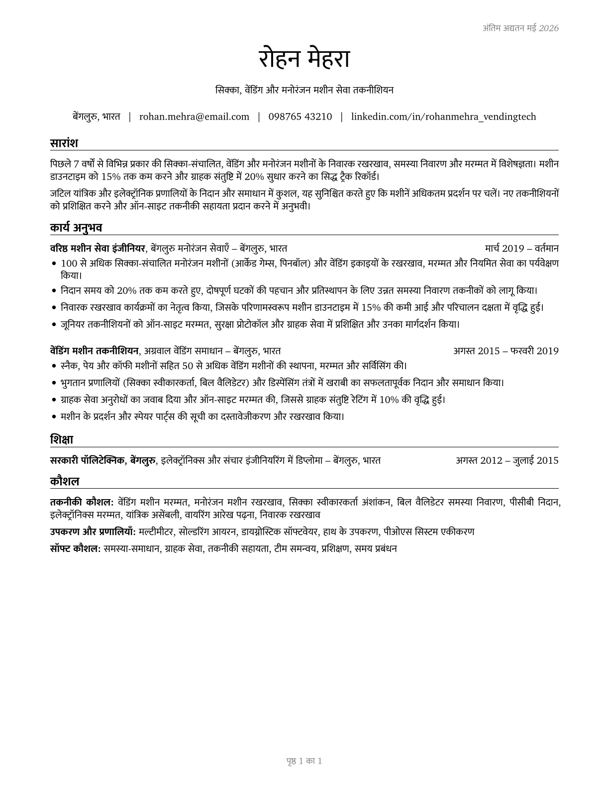 Coin, Vending, and Amusement Machine Servicers and Repairers CV in Hindi — page 1