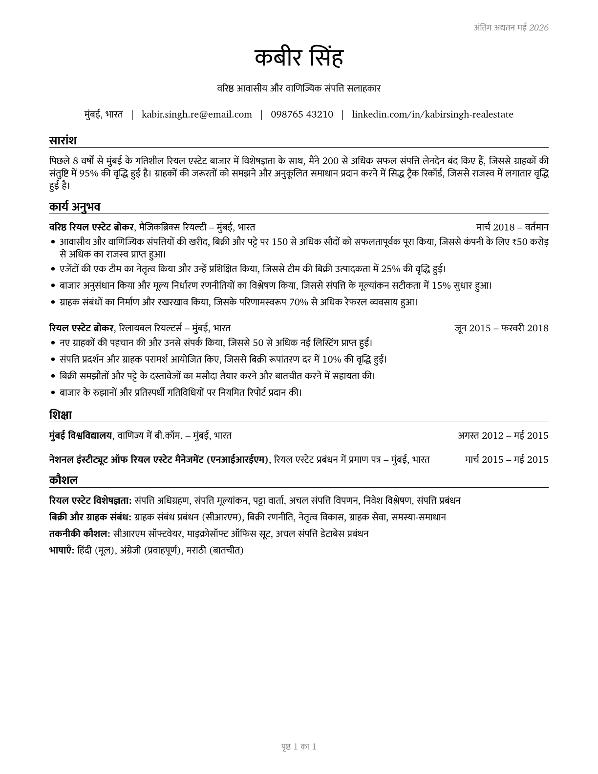 Real Estate Brokers CV in Hindi — page 1