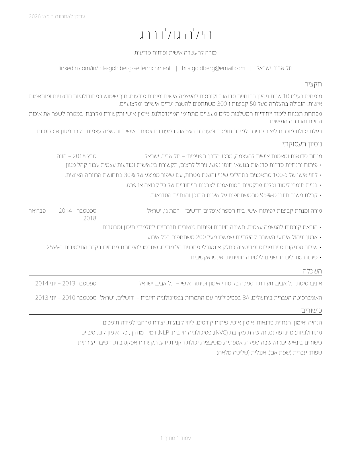 Self-Enrichment Teachers CV in Hebrew — page 1