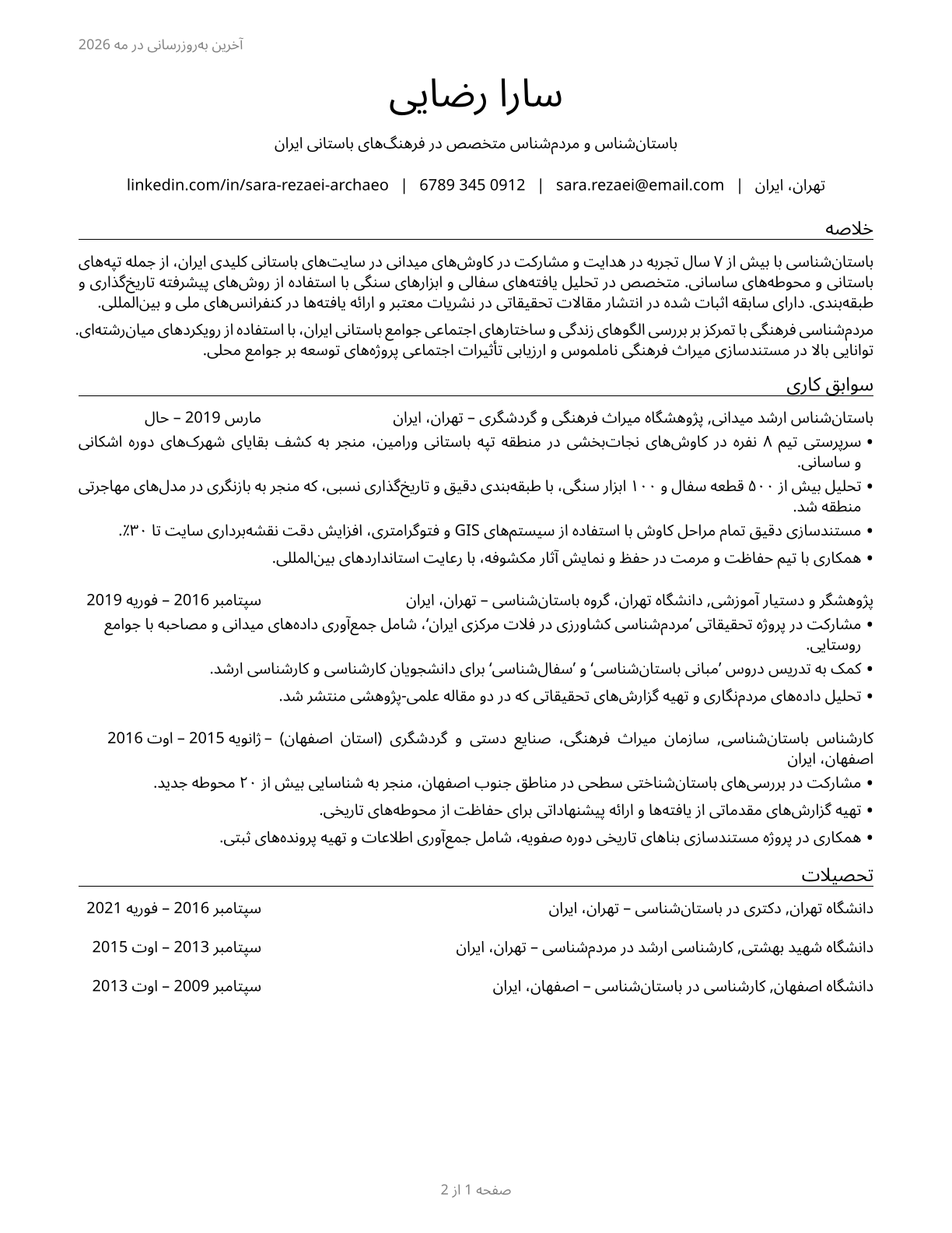 Anthropologists and Archeologists CV in Persian — page 1