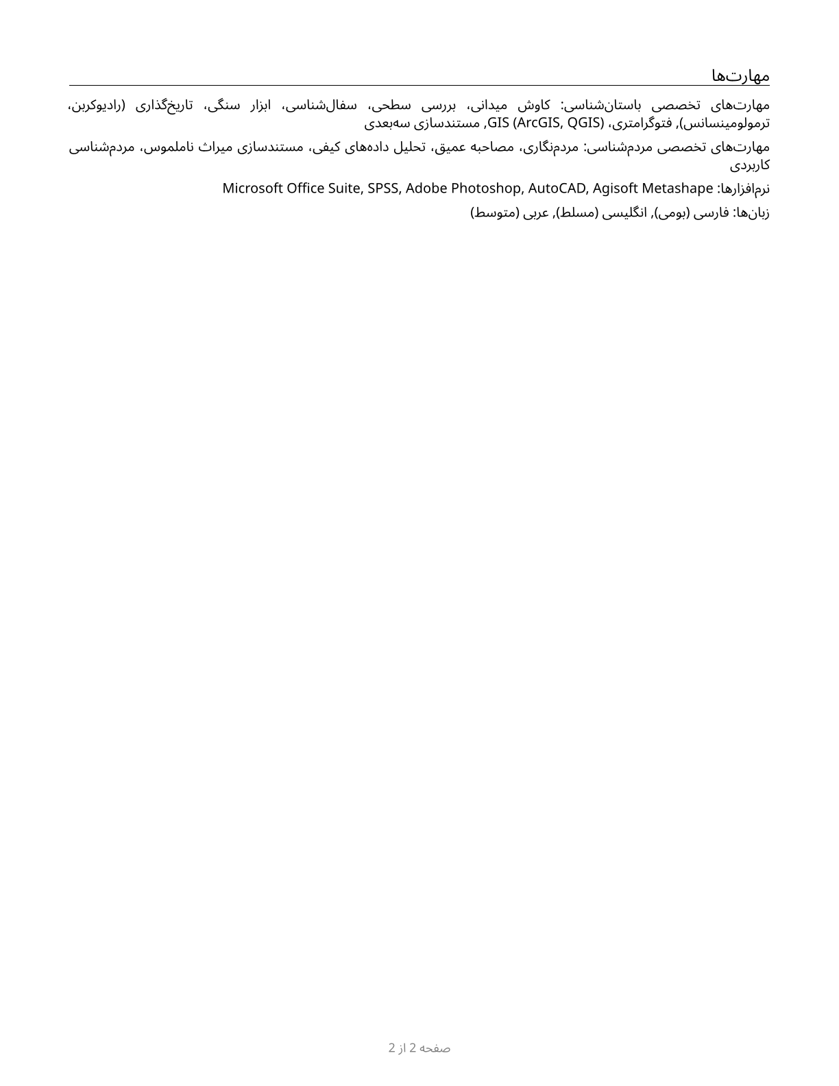 Anthropologists and Archeologists CV in Persian — page 2