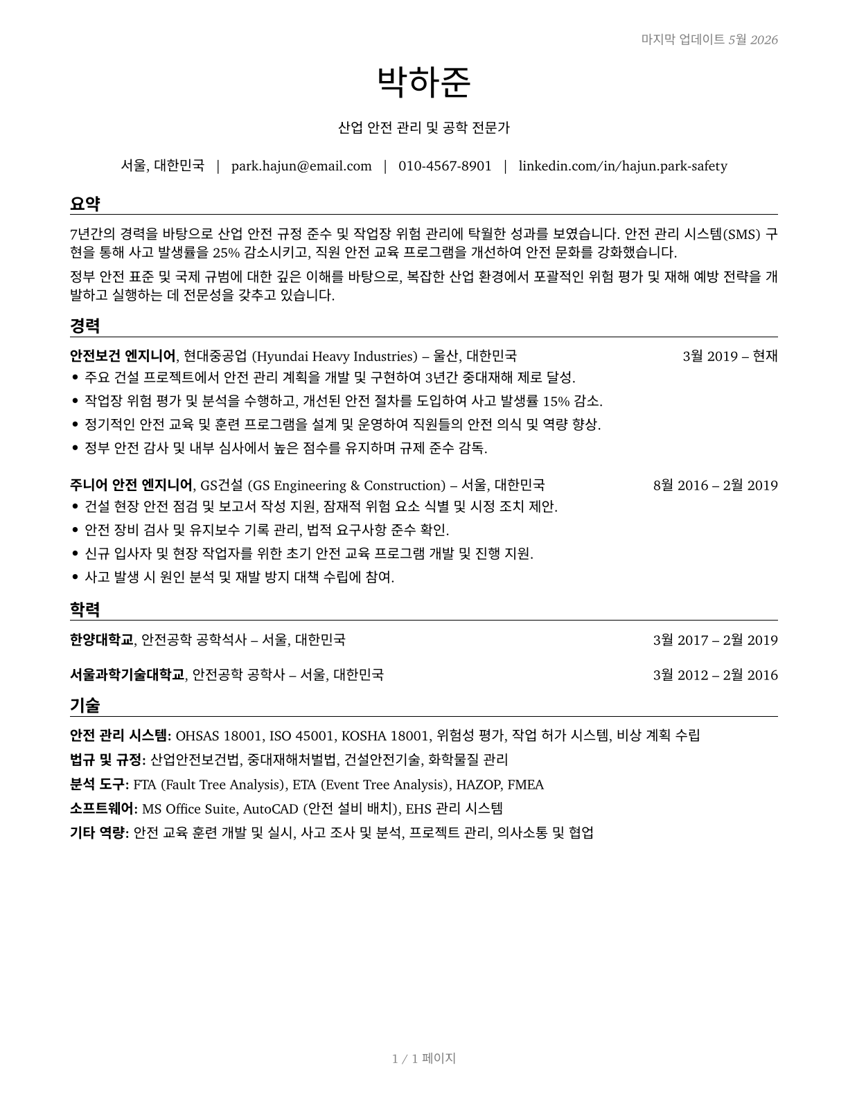 Health and Safety Engineers, Except Mining Safety Engineers and Inspectors CV in Korean — page 1