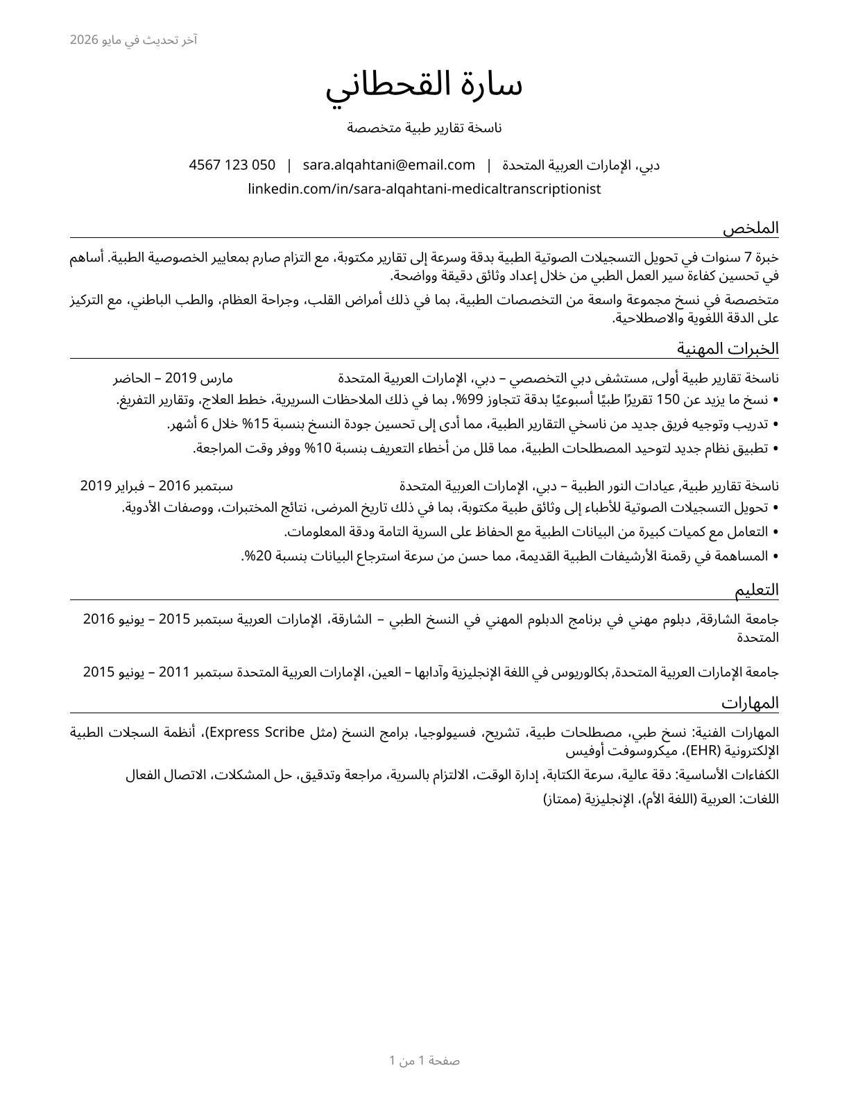 Medical Transcriptionists CV in Arabic — page 1