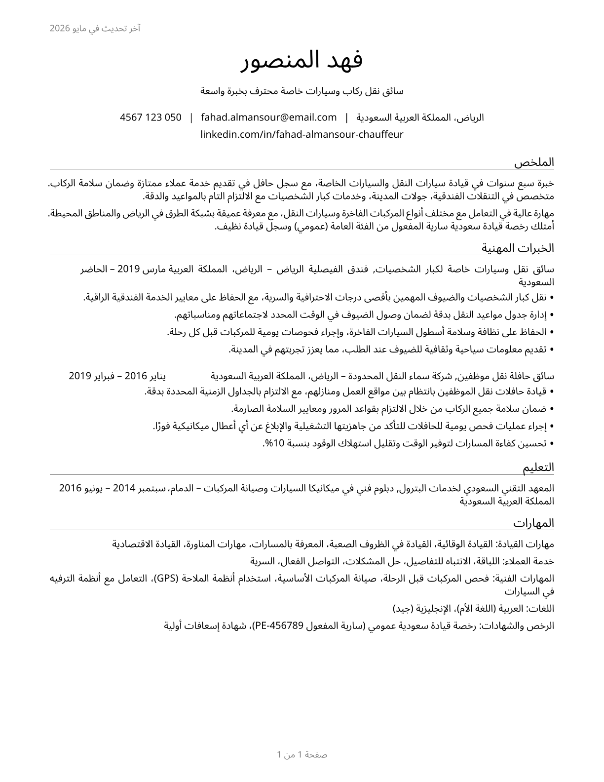Shuttle Drivers and Chauffeurs CV in Arabic — page 1