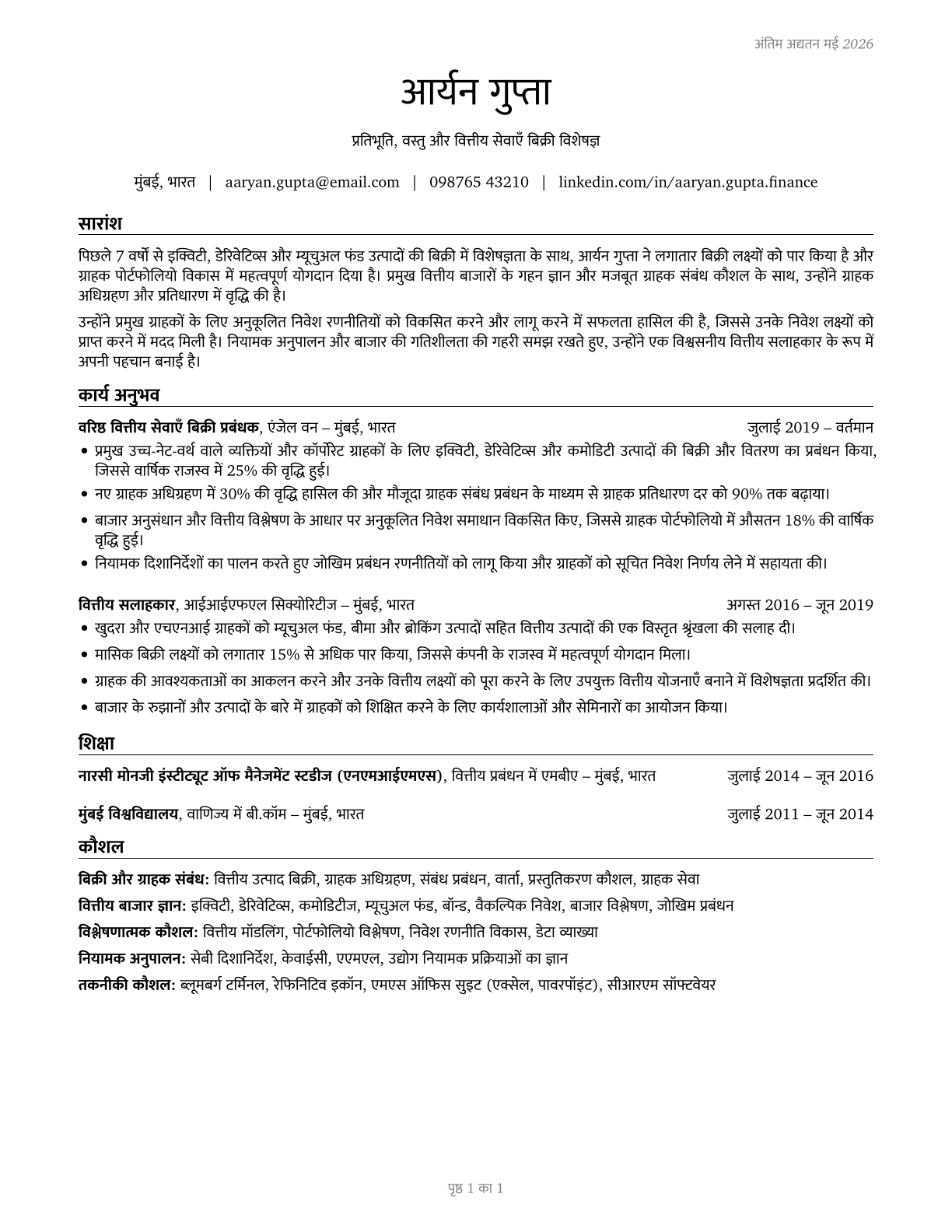 Securities, Commodities, and Financial Services Sales Agents CV in Hindi — page 1
