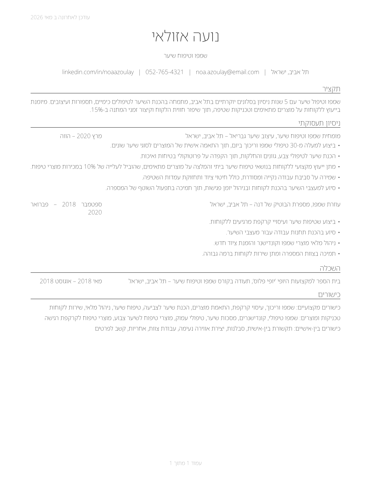 Shampooers CV in Hebrew — page 1