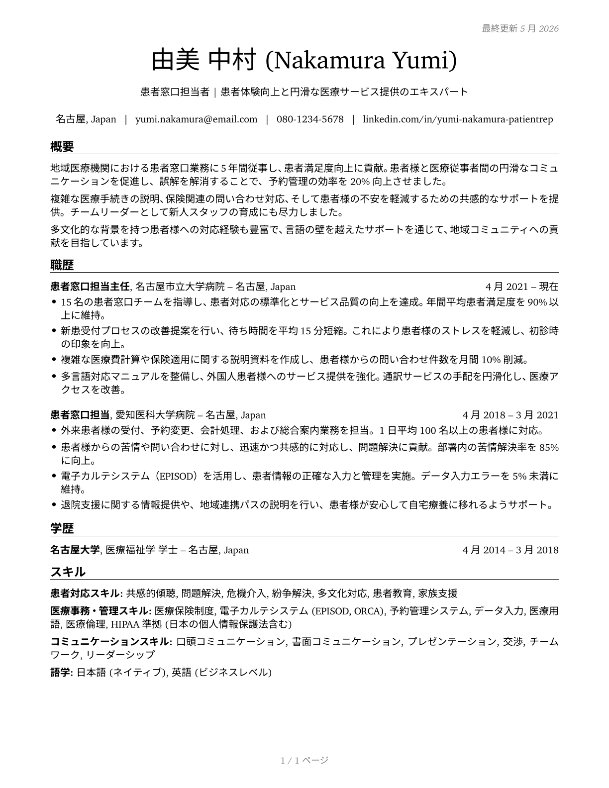 Patient Representatives CV in Japanese — page 1
