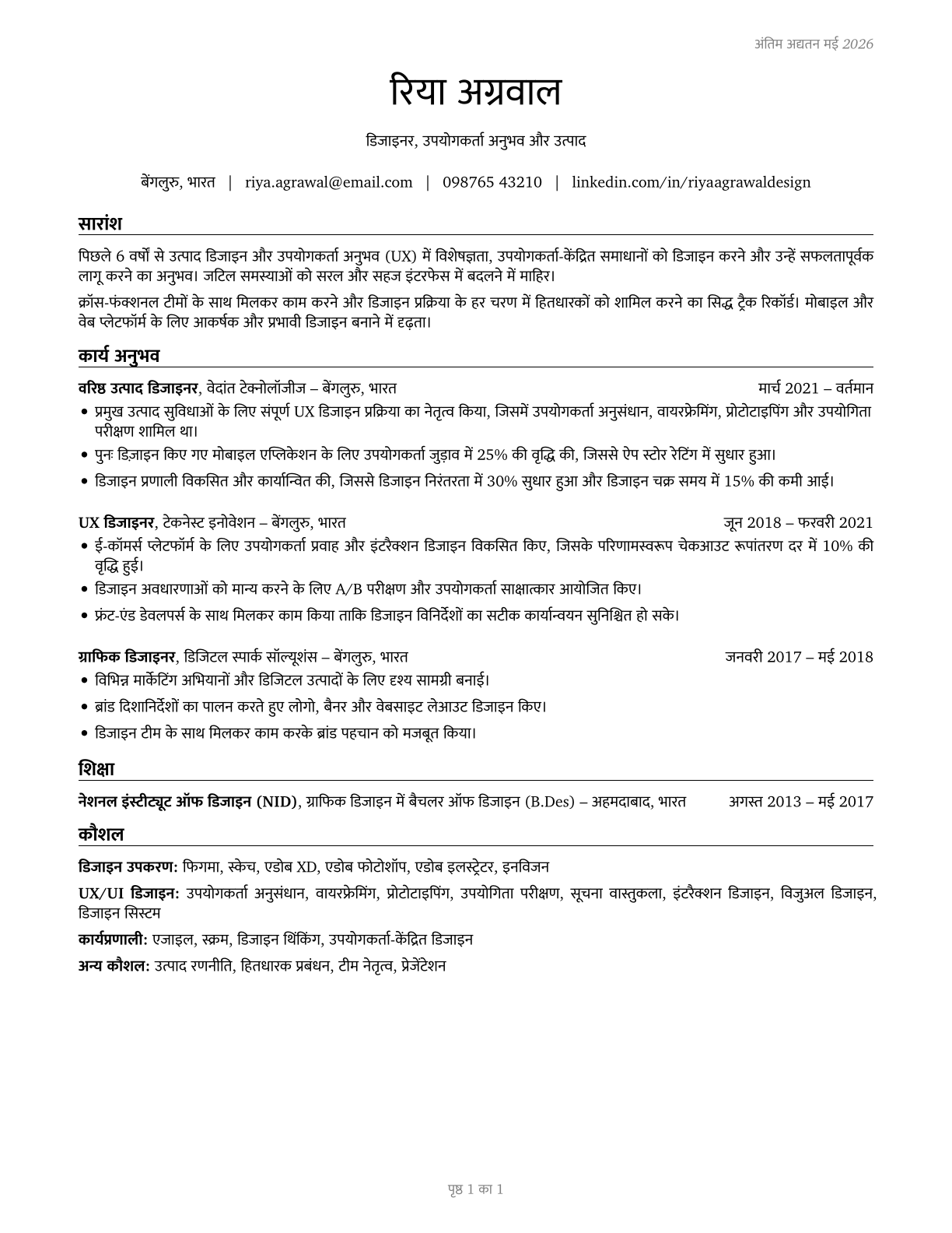 Designers, All Other CV in Hindi — page 1