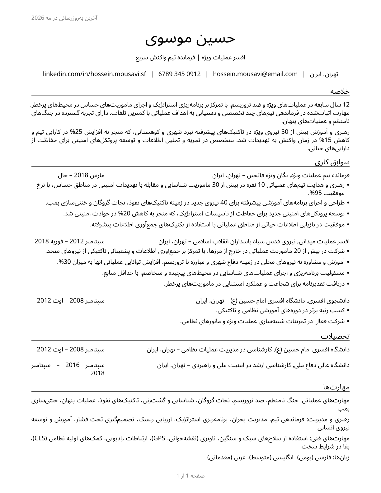 Special Forces Officers CV in Persian — page 1