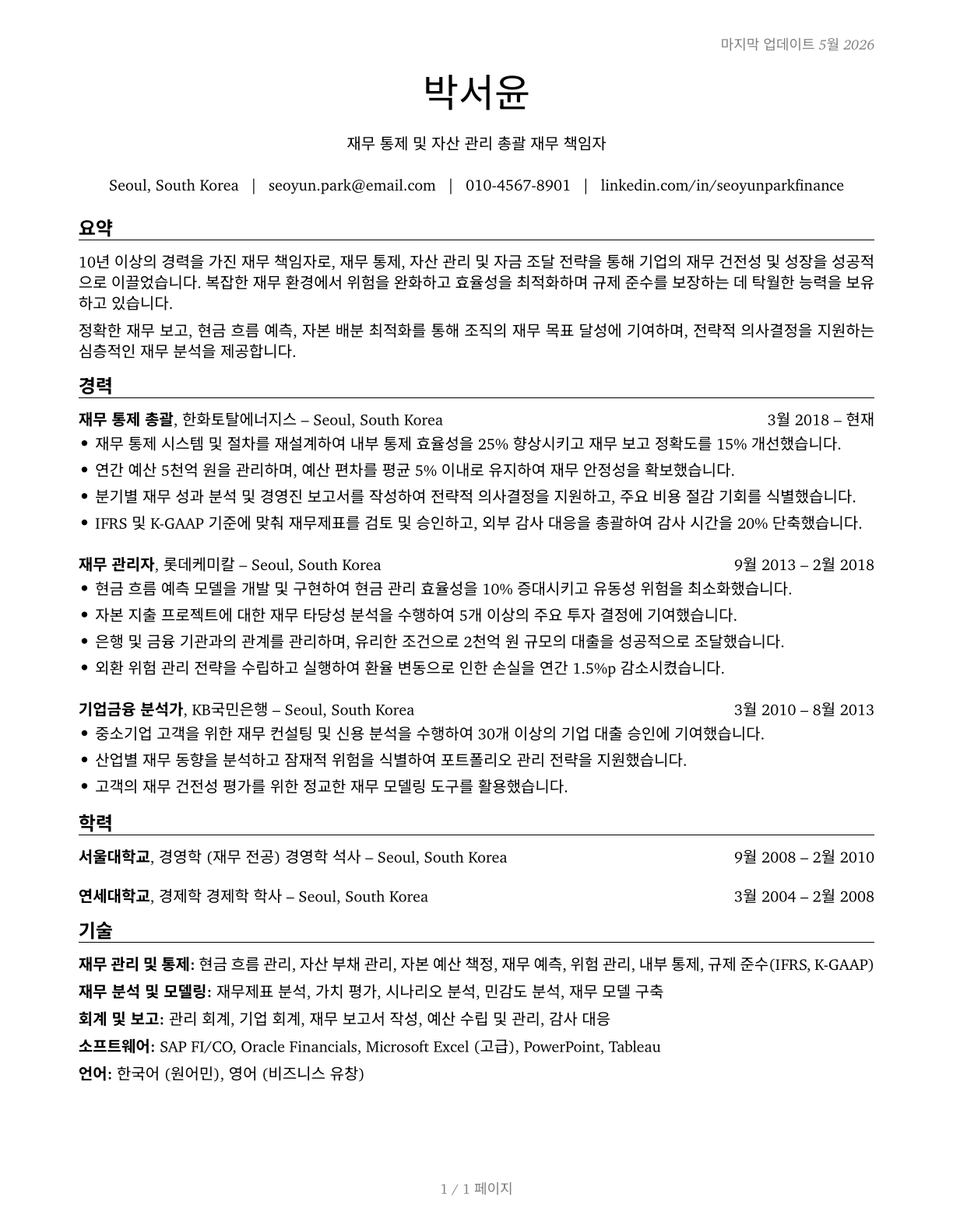 Treasurers and Controllers CV in Korean — page 1