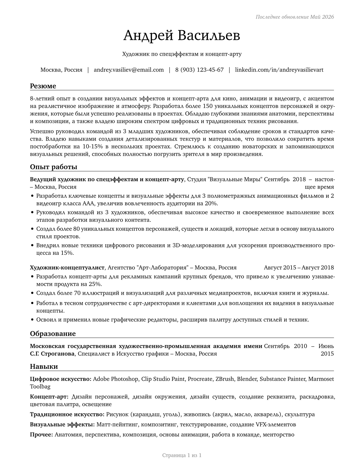 Artists and Related Workers, All Other CV in Russian — page 1