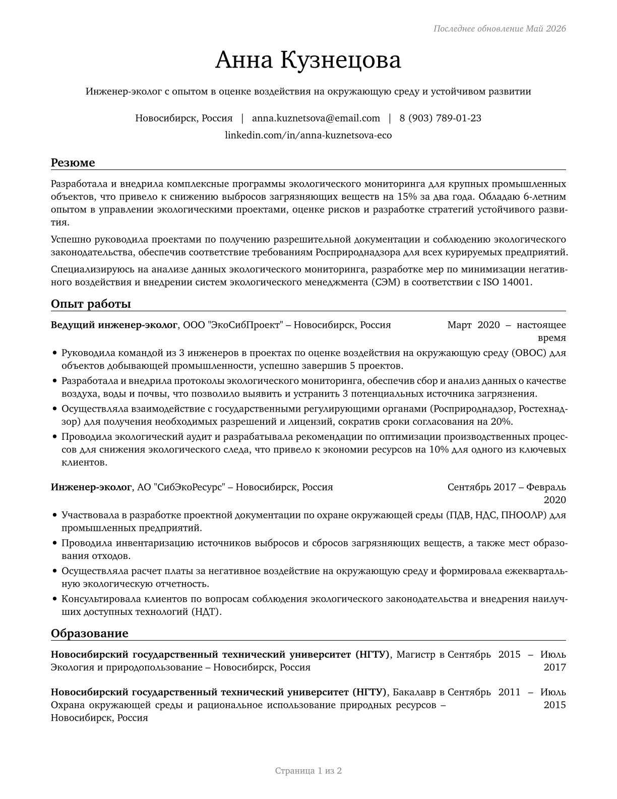 Environmental Engineers CV in Russian — page 1