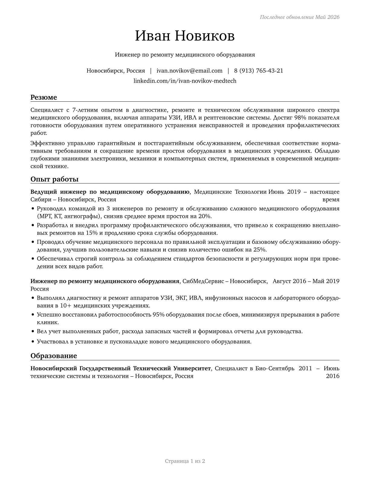 Medical Equipment Repairers CV in Russian — page 1