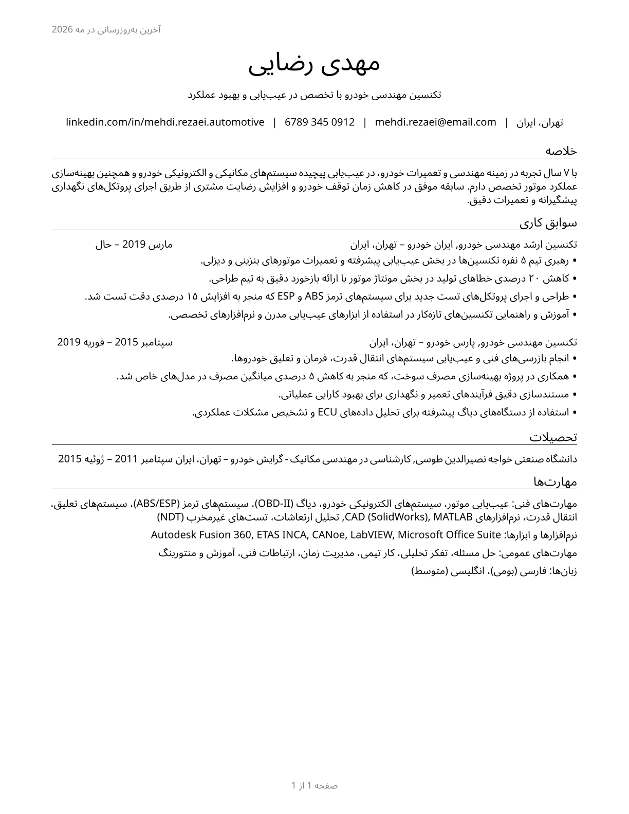 Automotive Engineering Technicians CV in Persian — page 1