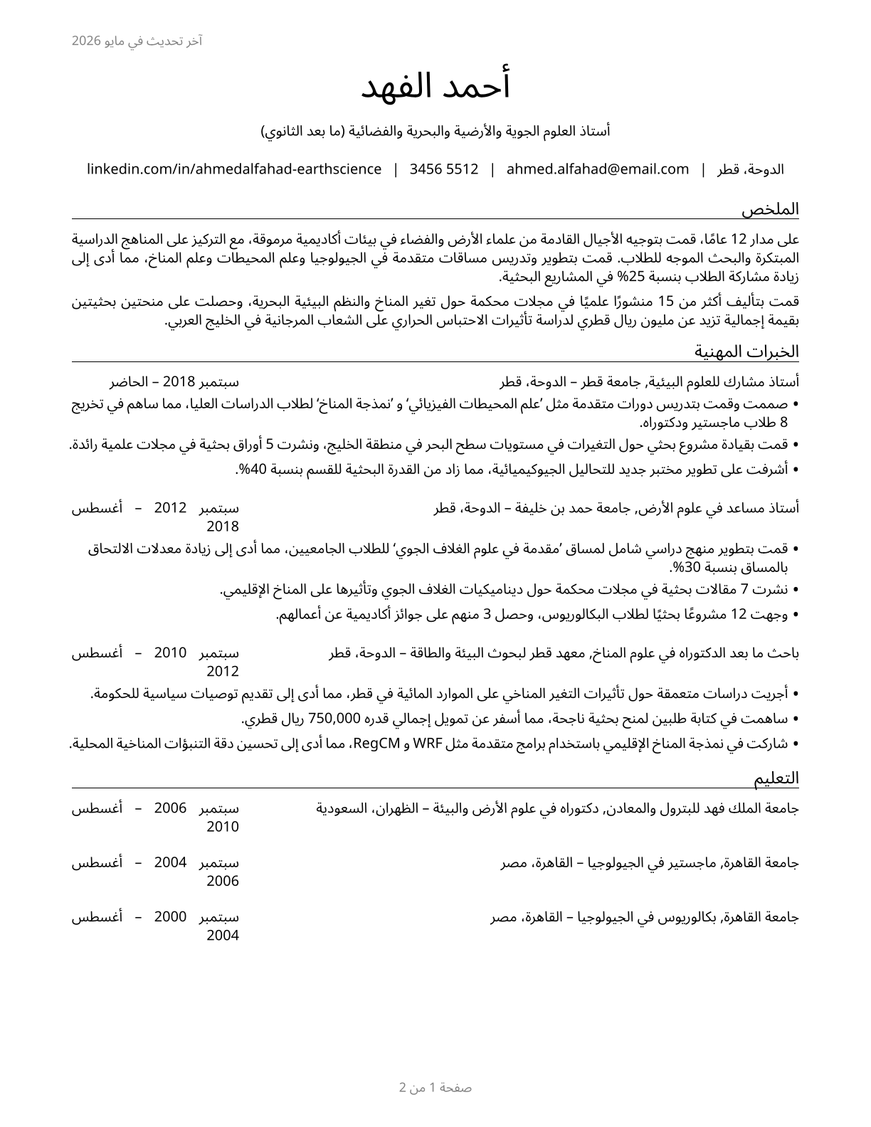 Atmospheric, Earth, Marine, and Space Sciences Teachers, Postsecondary CV in Arabic — page 1