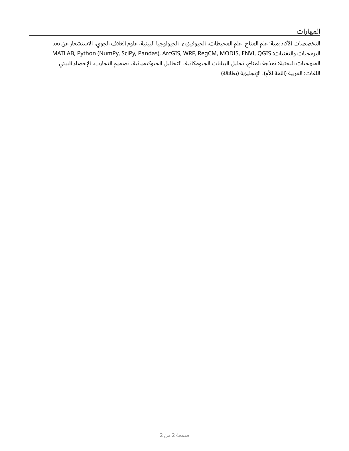 Atmospheric, Earth, Marine, and Space Sciences Teachers, Postsecondary CV in Arabic — page 2