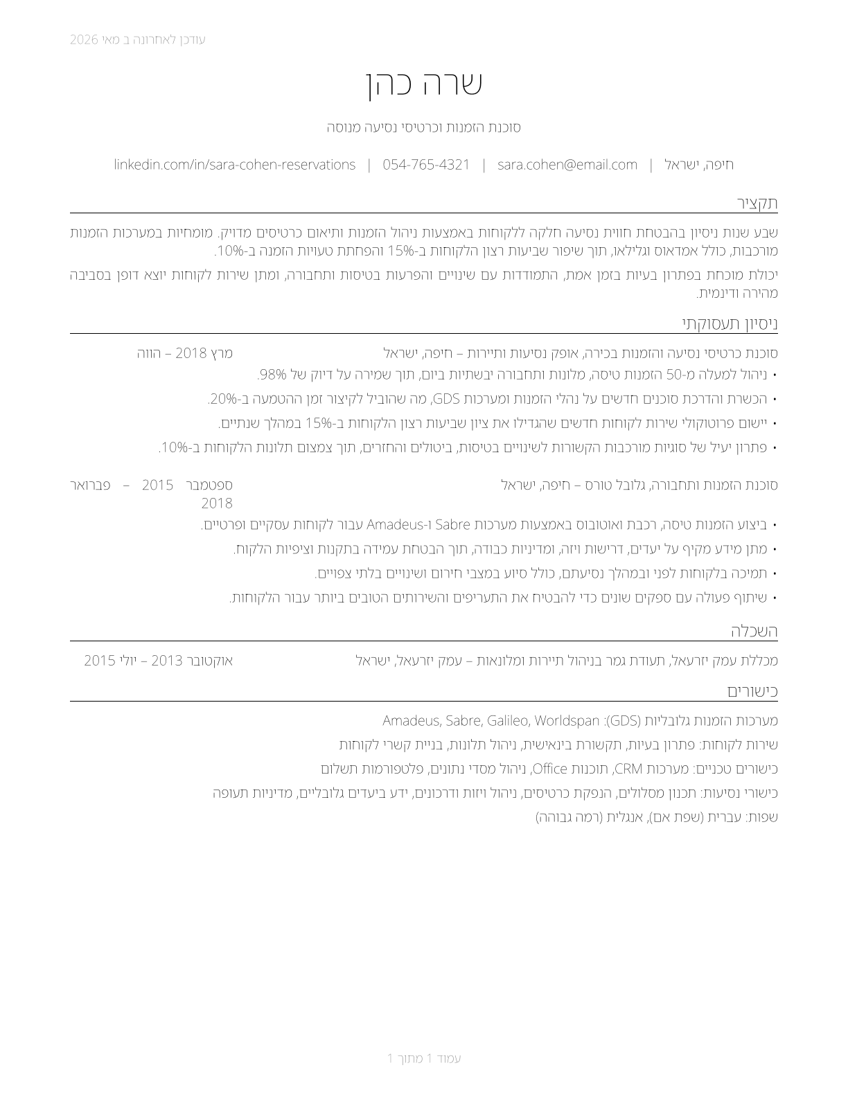Reservation and Transportation Ticket Agents and Travel Clerks CV in Hebrew — page 1