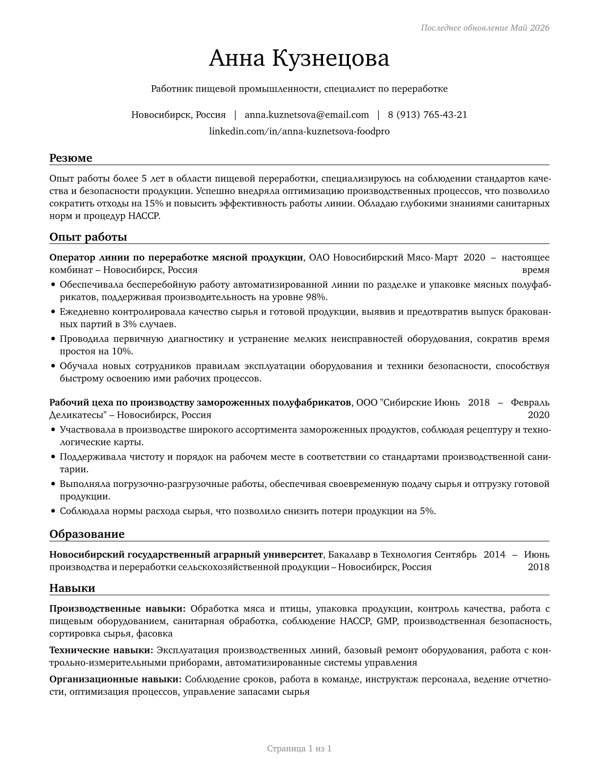 Food Processing Workers, All Other CV in Russian — page 1