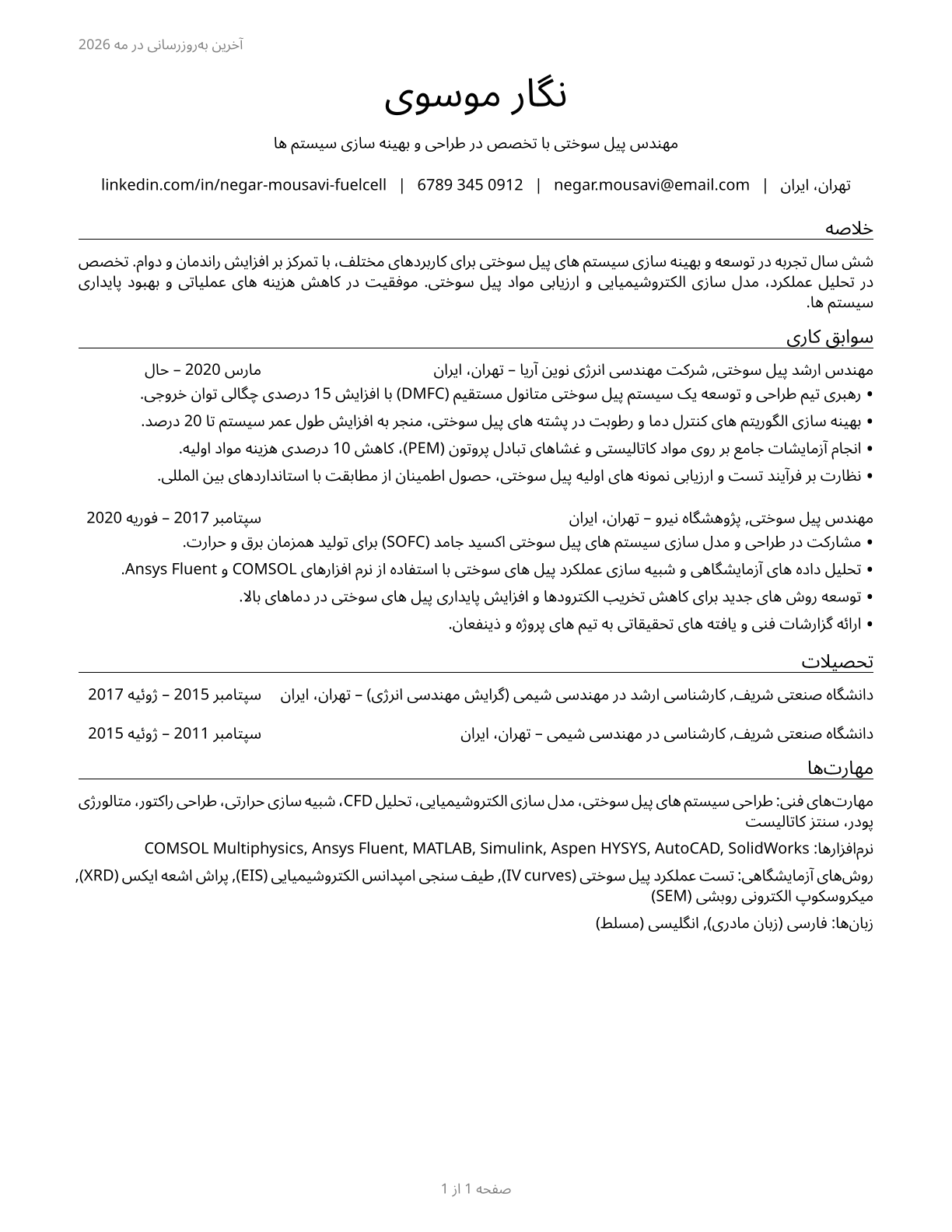Fuel Cell Engineers CV in Persian — page 1