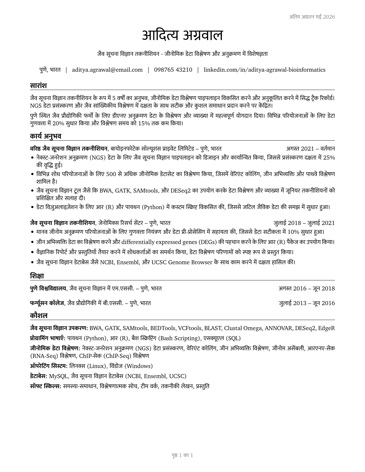 Bioinformatics Technicians CV in Hindi — page 1