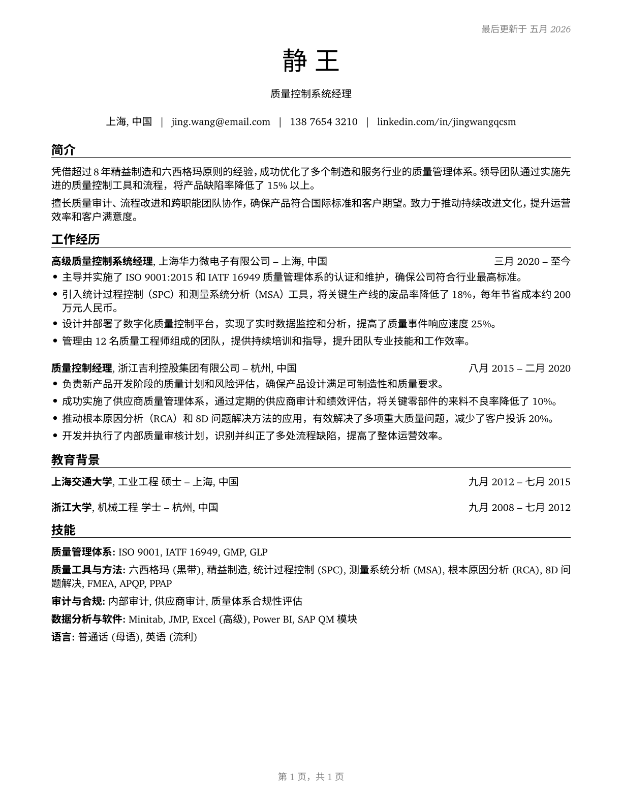 Quality Control Systems Managers CV in Mandarin_chinese — page 1