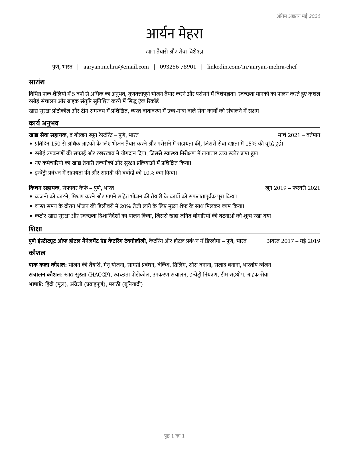 Food Preparation and Serving Related Workers, All Other CV in Hindi — page 1