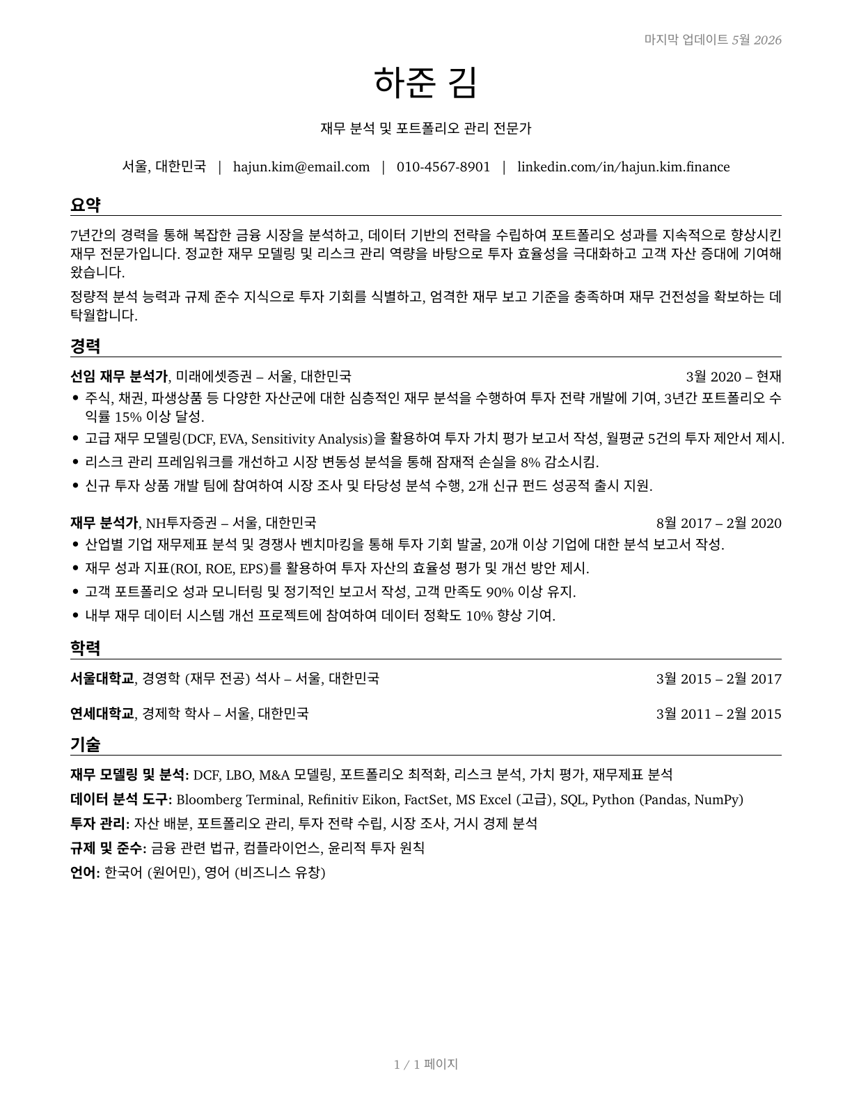 Financial Specialists, All Other CV in Korean — page 1