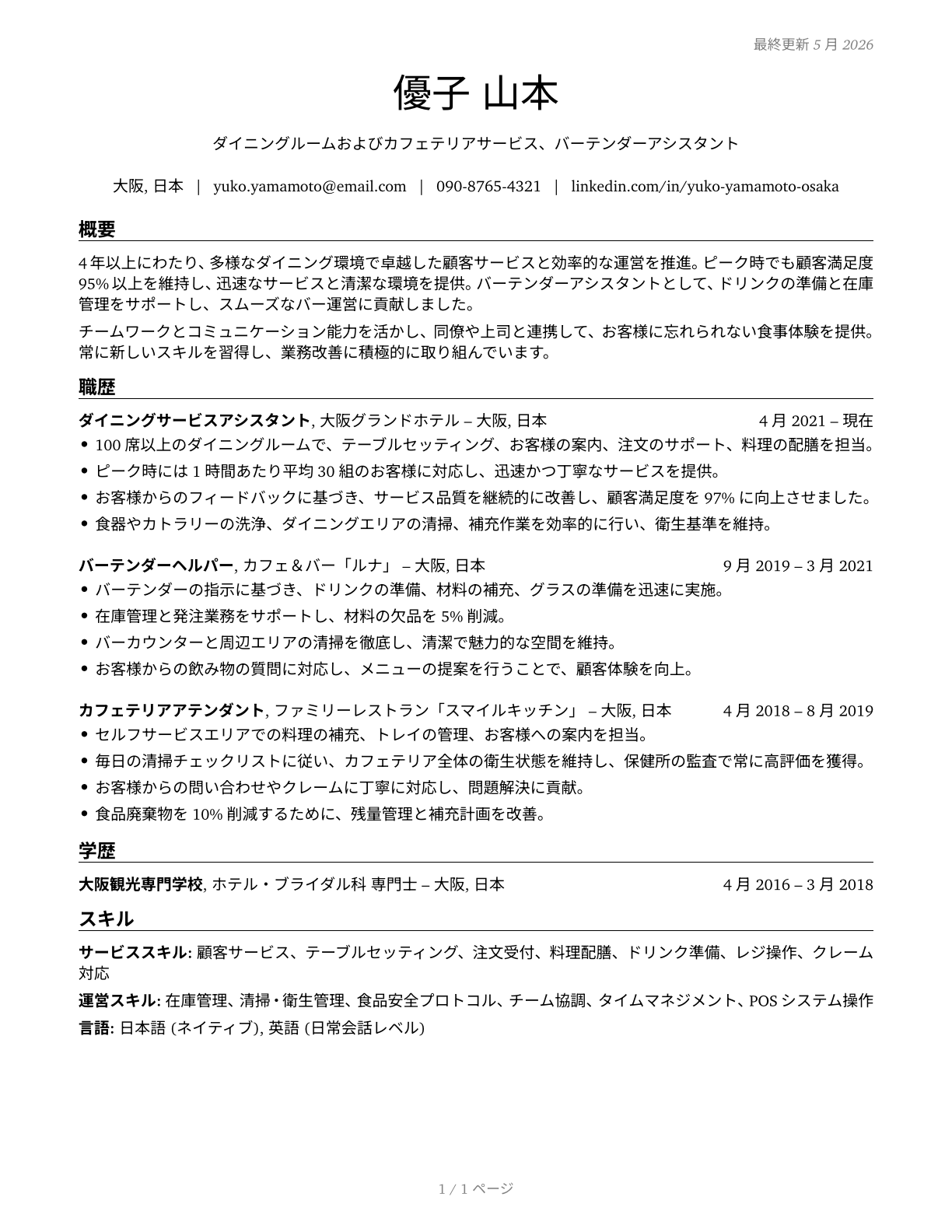 Dining Room and Cafeteria Attendants and Bartender Helpers CV in Japanese — page 1