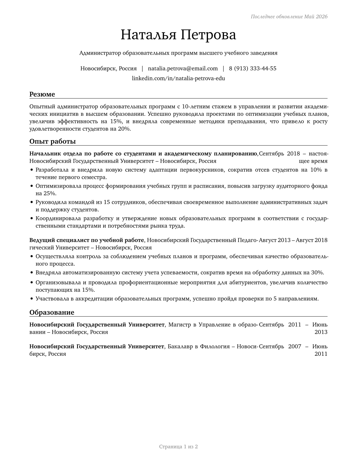 Education Administrators, Postsecondary CV in Russian — page 1