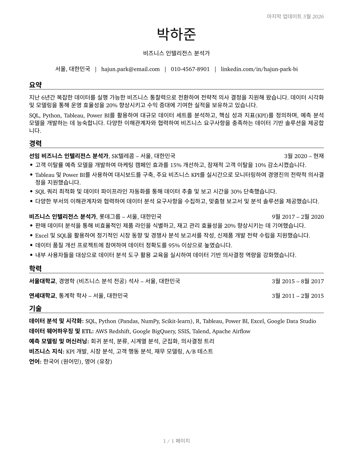 Business Intelligence Analysts CV in Korean — page 1