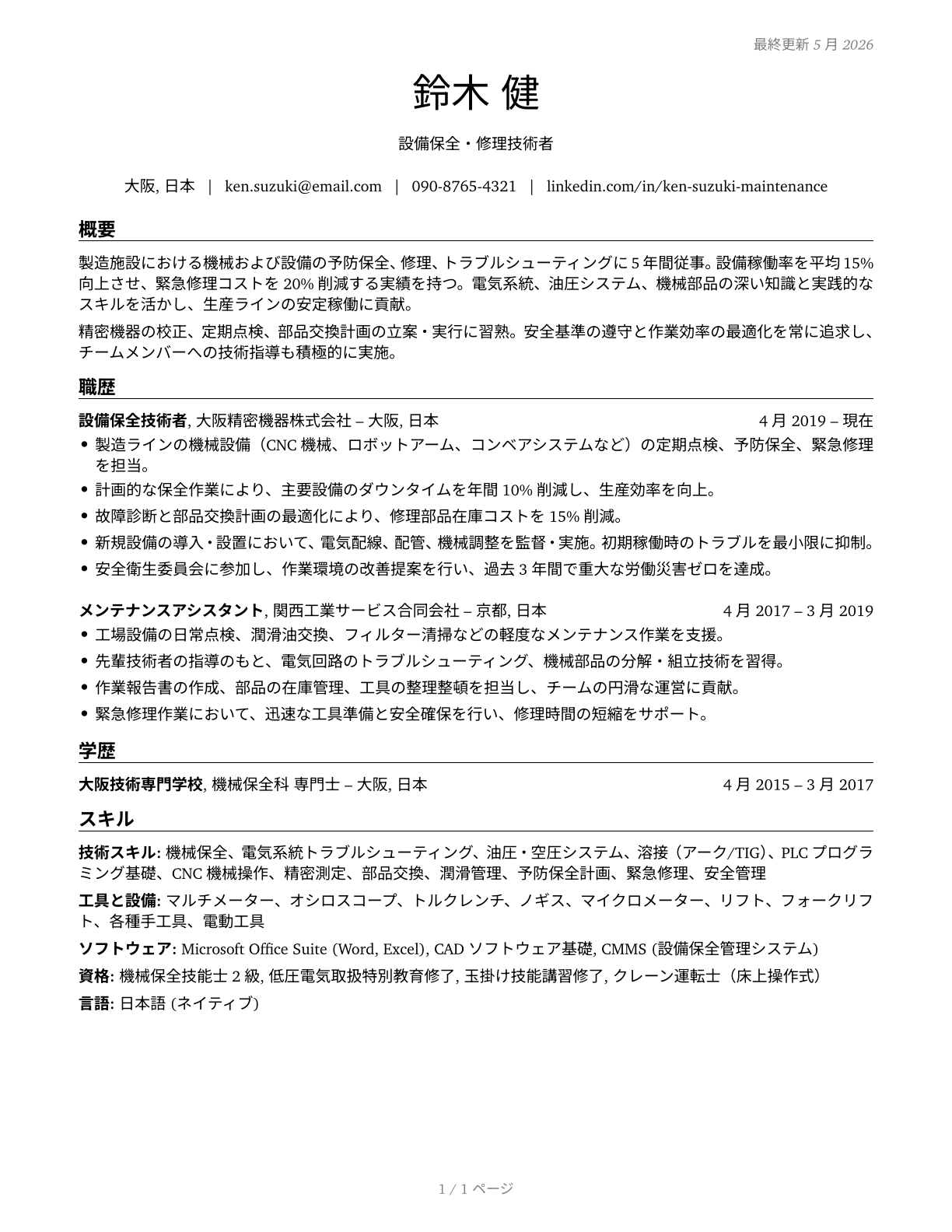 Maintenance and Repair Workers, General CV in Japanese — page 1