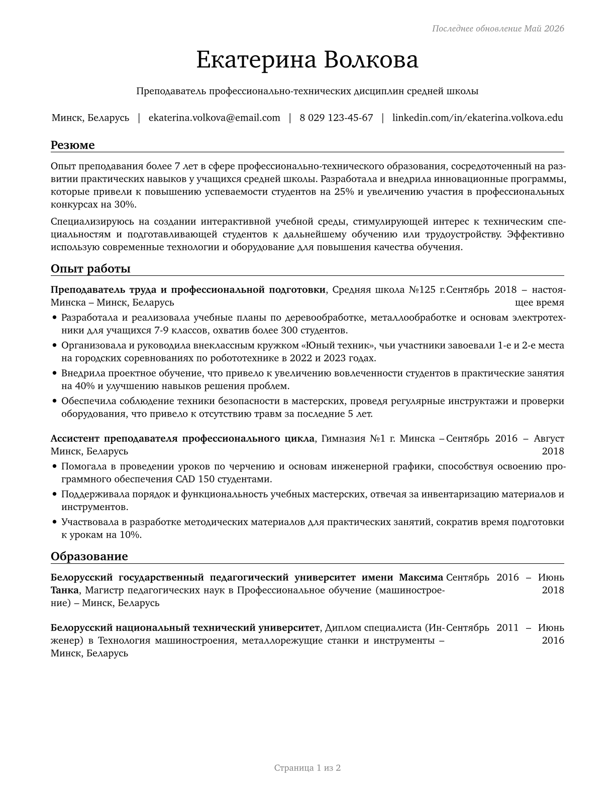 Career/Technical Education Teachers, Middle School CV in Russian — page 1
