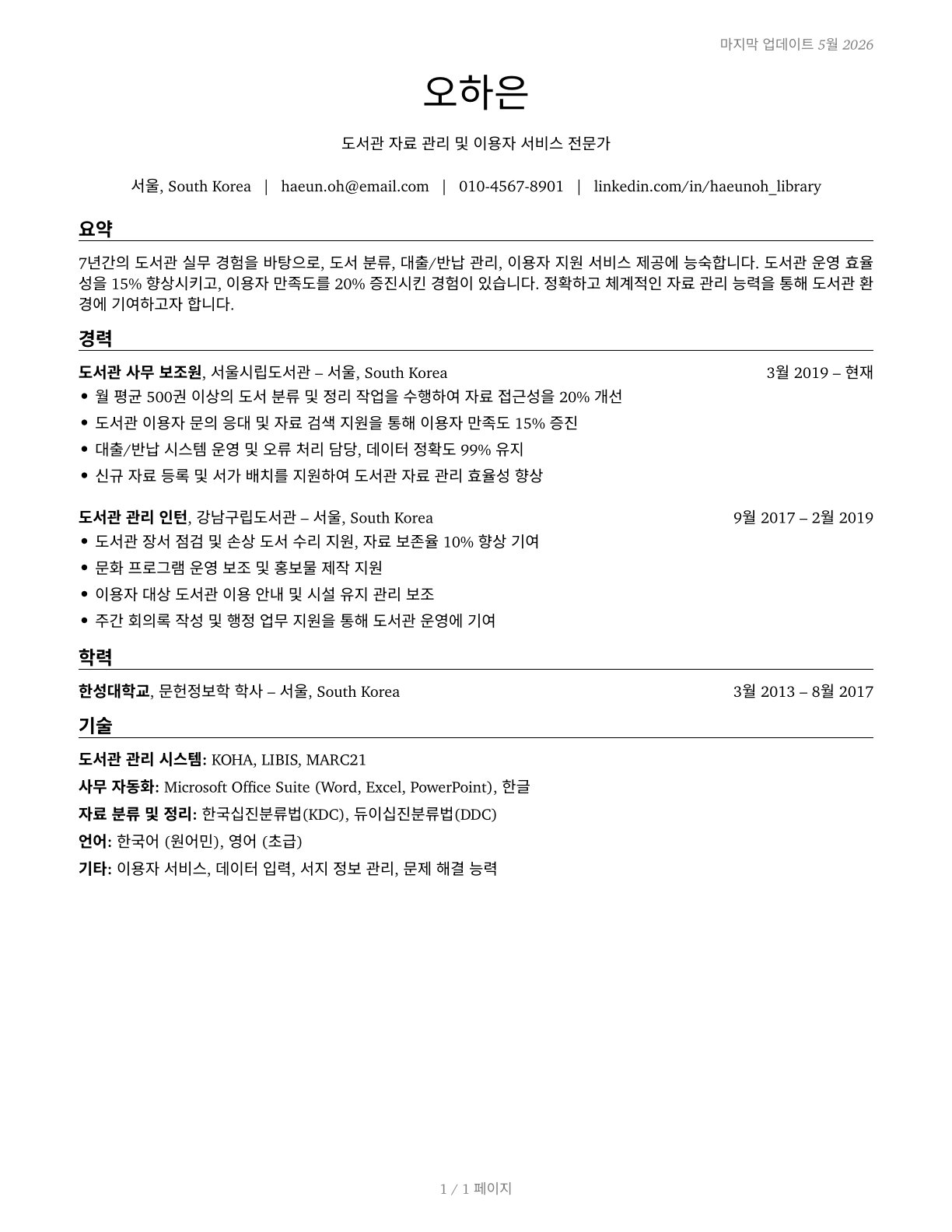 Library Assistants, Clerical CV in Korean — page 1