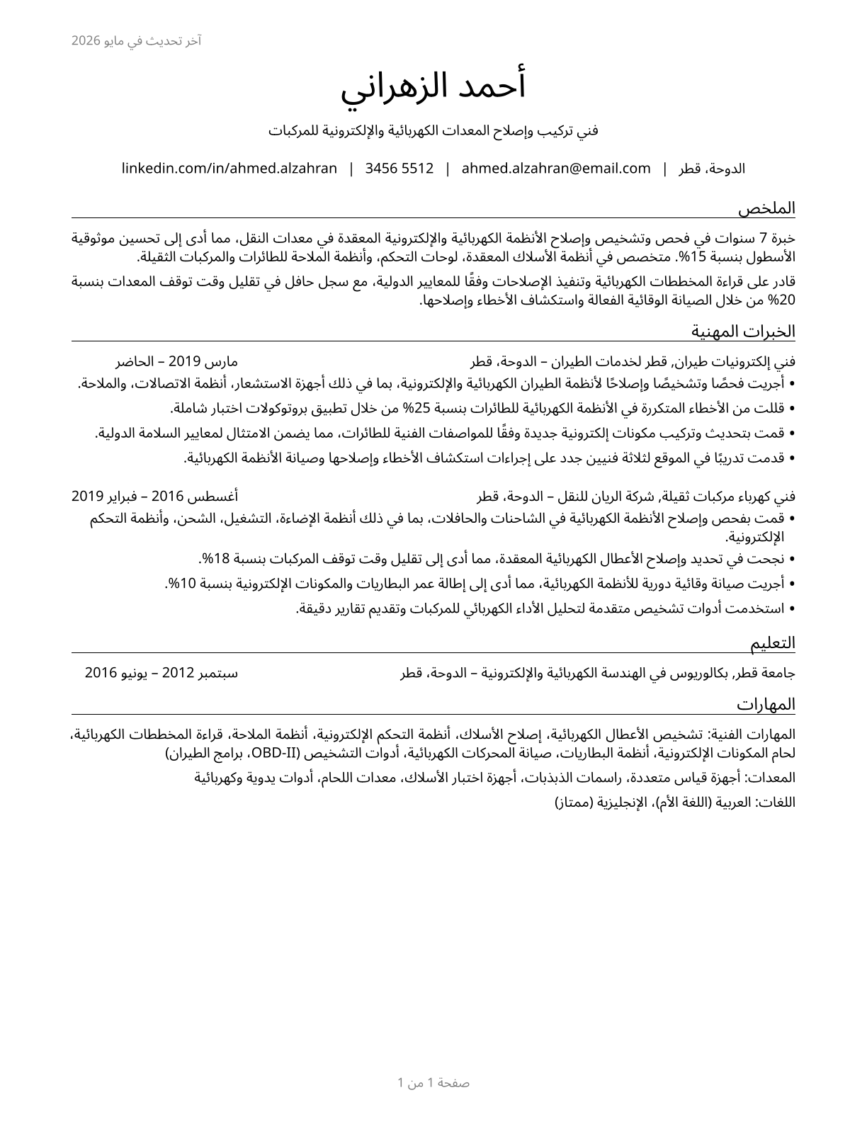 Electrical and Electronics Installers and Repairers, Transportation Equipment CV in Arabic — page 1
