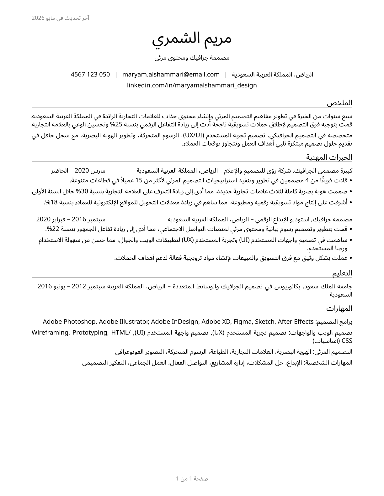 Designers, All Other CV in Arabic — page 1