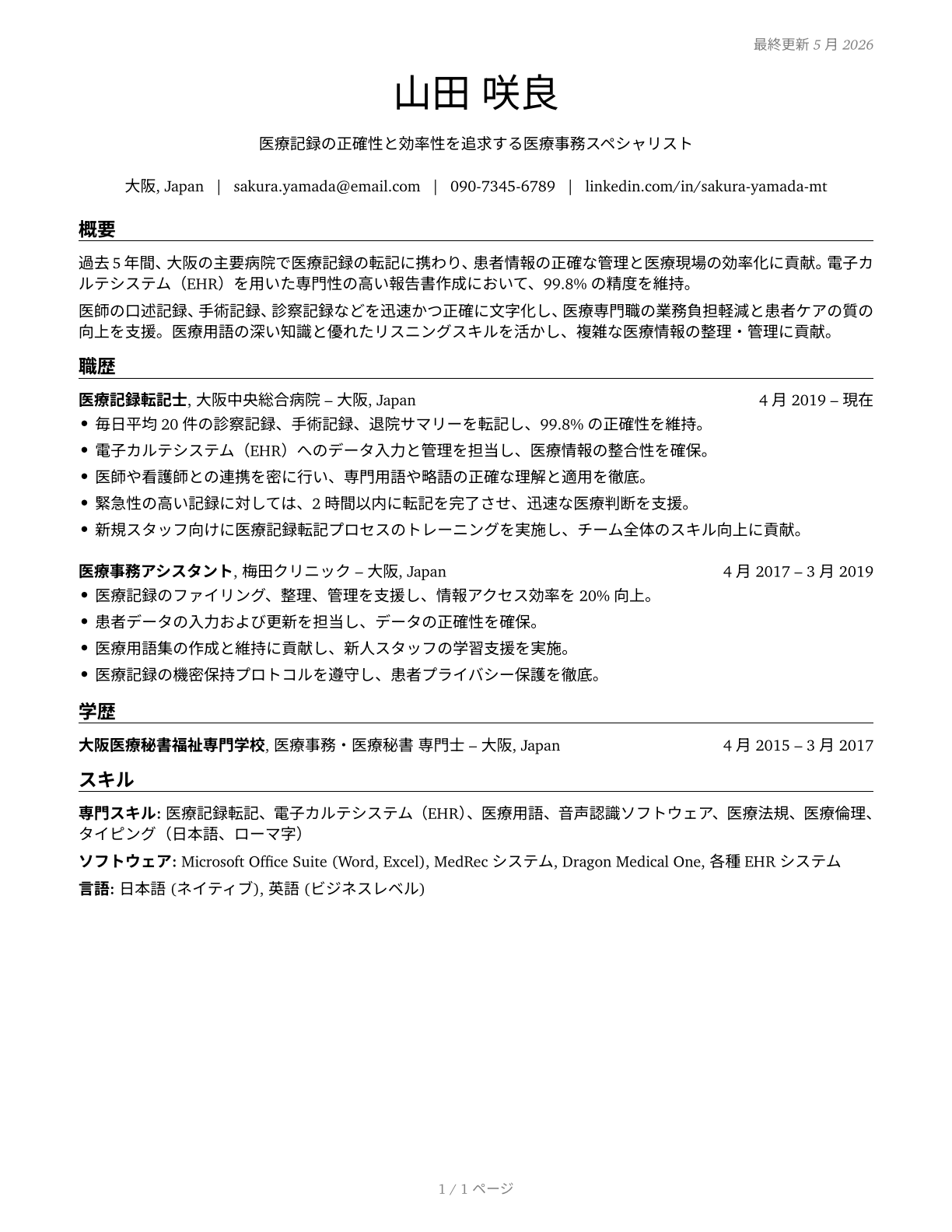 Medical Transcriptionists CV in Japanese — page 1
