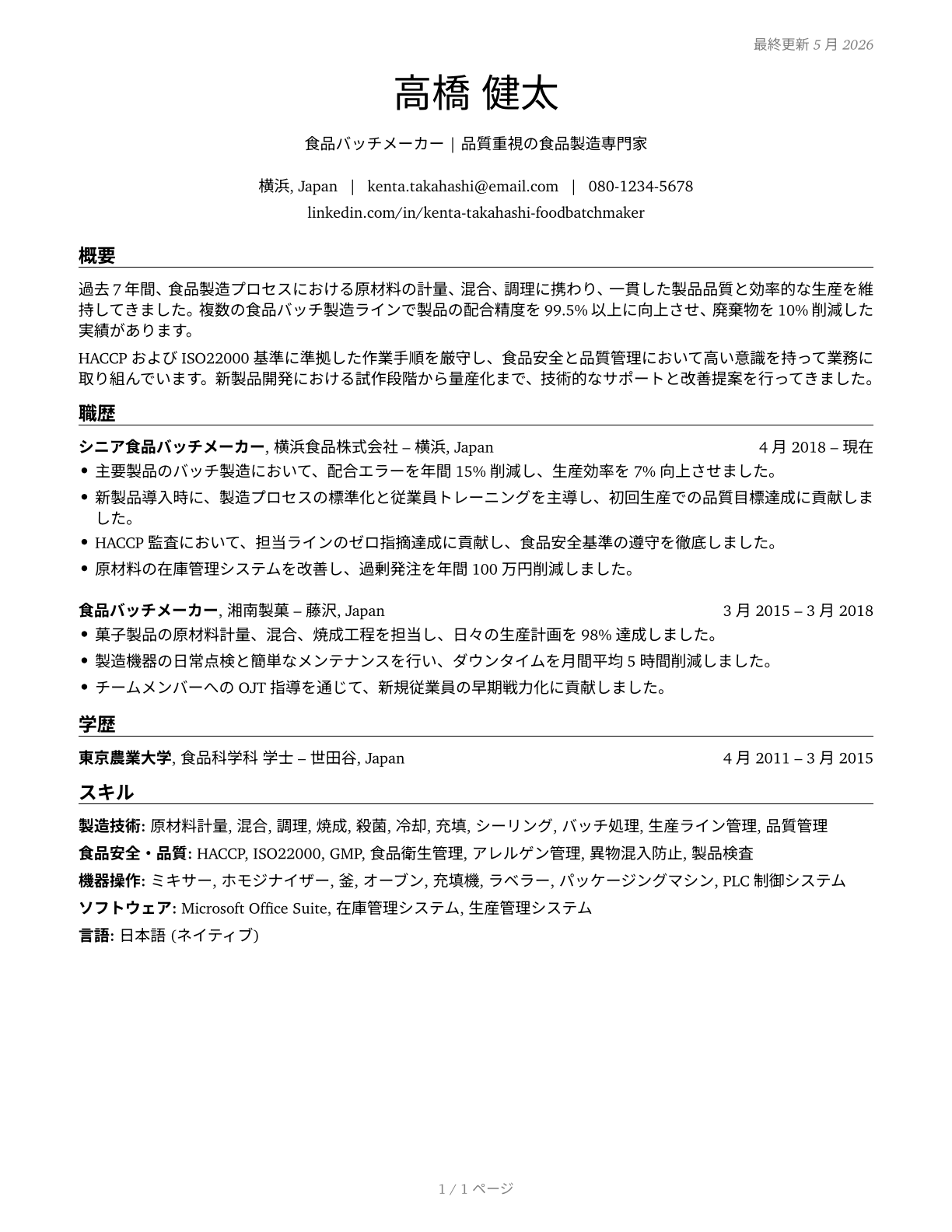 Food Batchmakers CV in Japanese — page 1