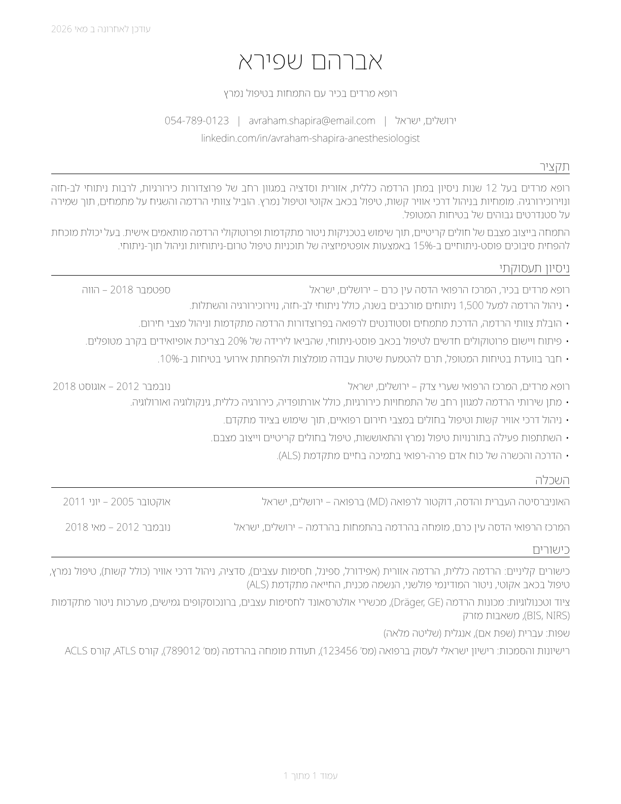 Anesthesiologists CV in Hebrew — page 1