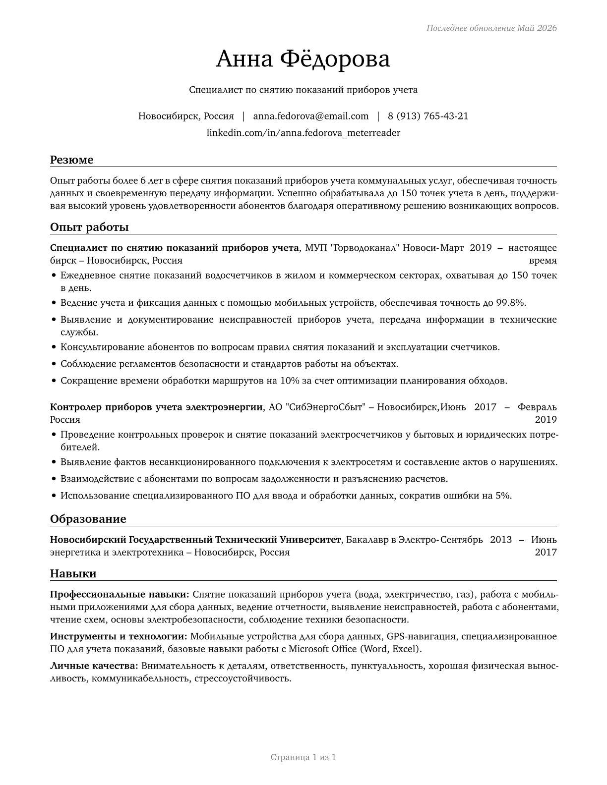 Meter Readers, Utilities CV in Russian — page 1
