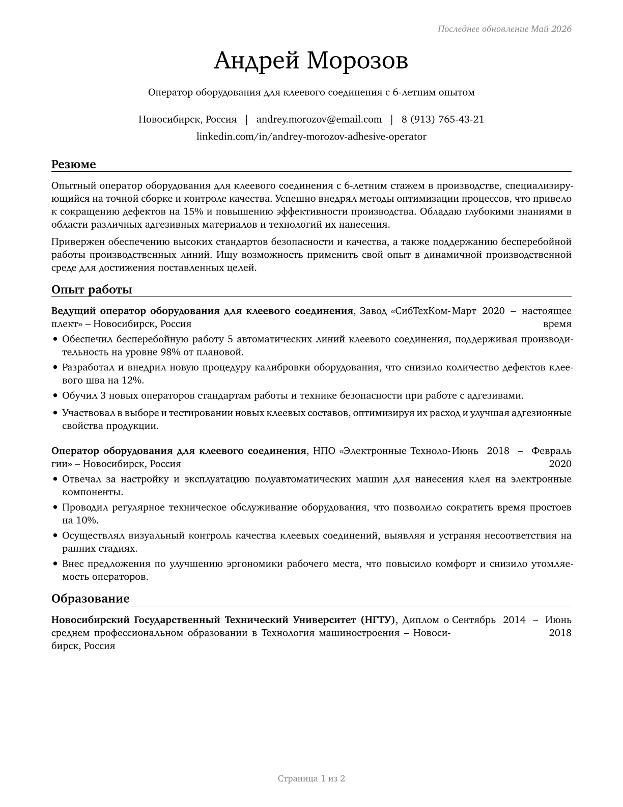 Adhesive Bonding Machine Operators and Tenders CV in Russian — page 1