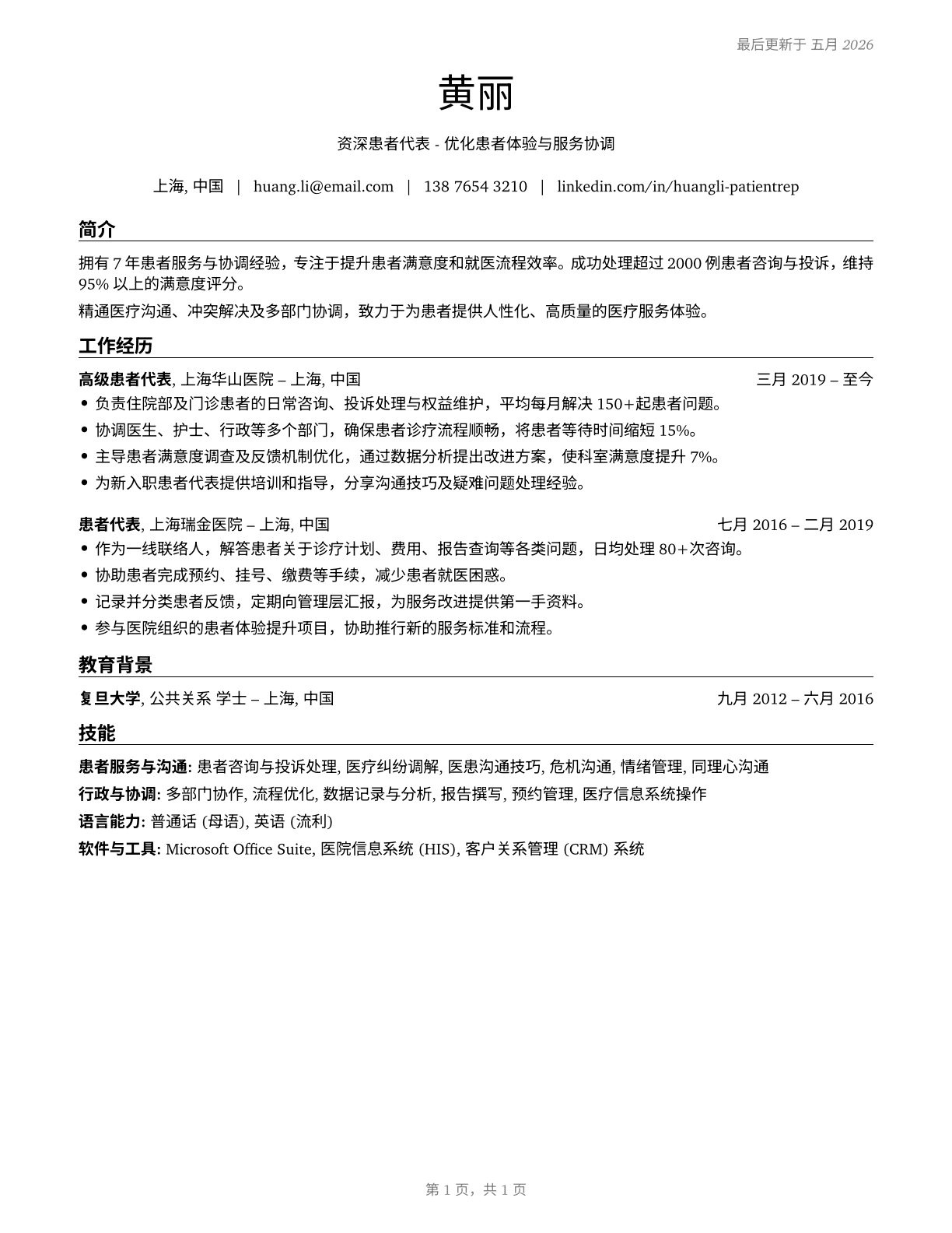 Patient Representatives CV in Mandarin_chinese — page 1