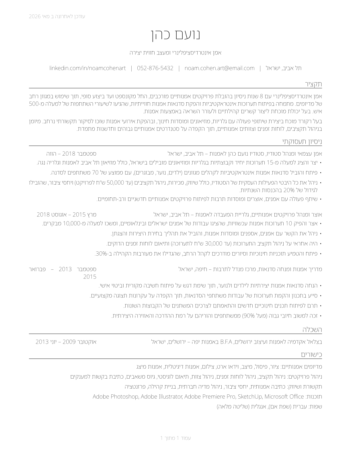 Artists and Related Workers, All Other CV in Hebrew — page 1